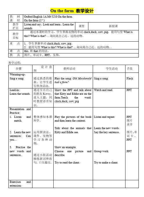 小学一年级英语     U10  on the farm 教学设计