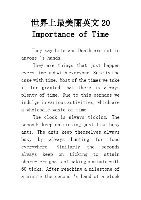 世界上最美丽英文20 Importance of Time