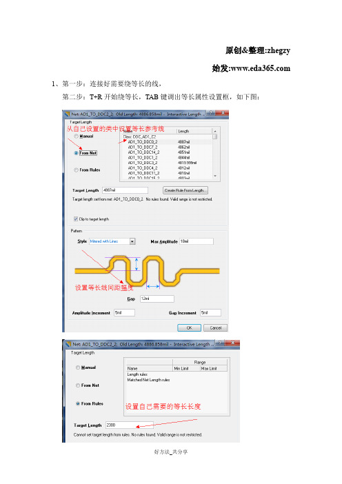 AD中关于绕等长的方式与方法