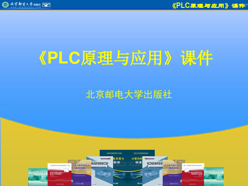 三菱FX2N系列可编程控制器指令及应用【PLC课件】