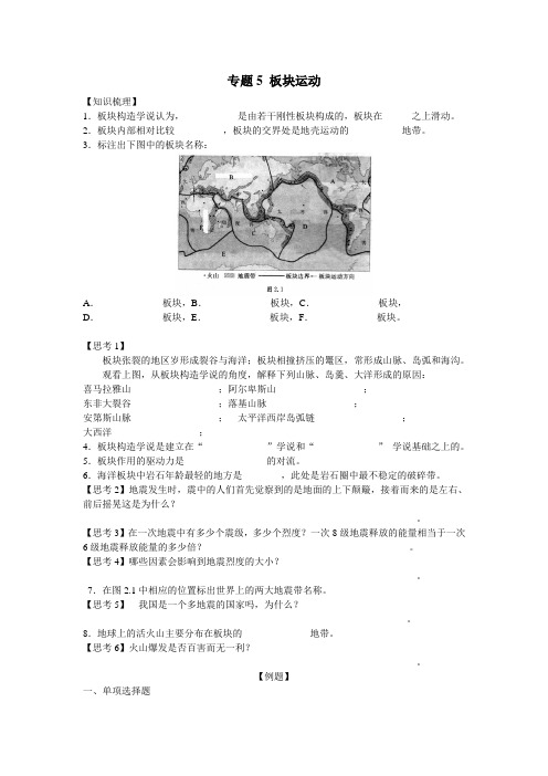 专题5 板块运动  学案