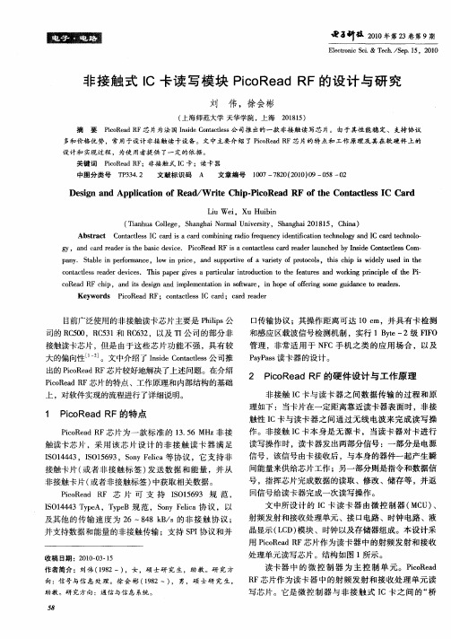 非接触式IC卡读写模块PicoRead RF的设计与研究