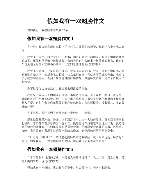 假如我有一双翅膀作文