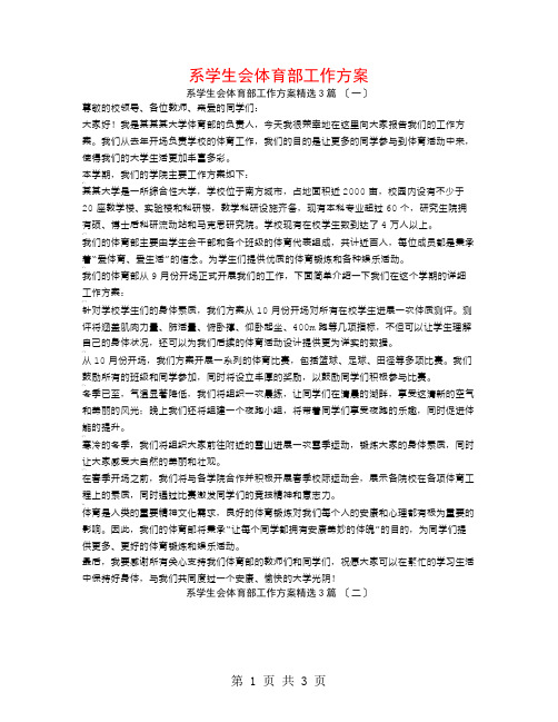 系学生会体育部工作计划3篇