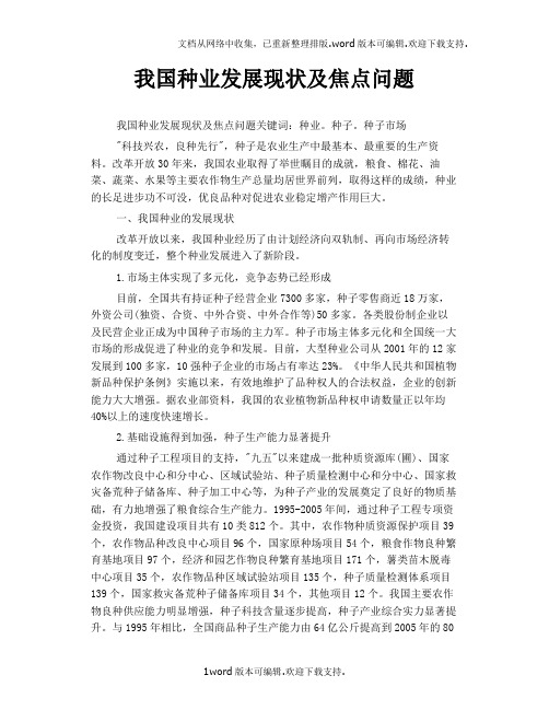 我国种业发展现状及焦点问题