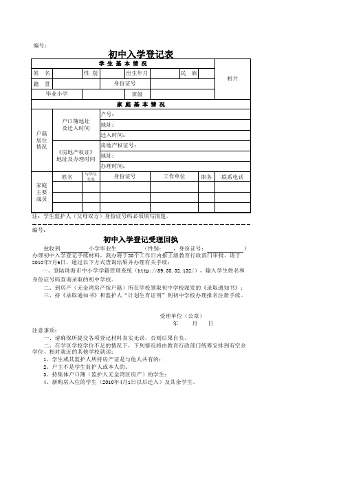 2010年初中入学登记表(区外小学毕业)