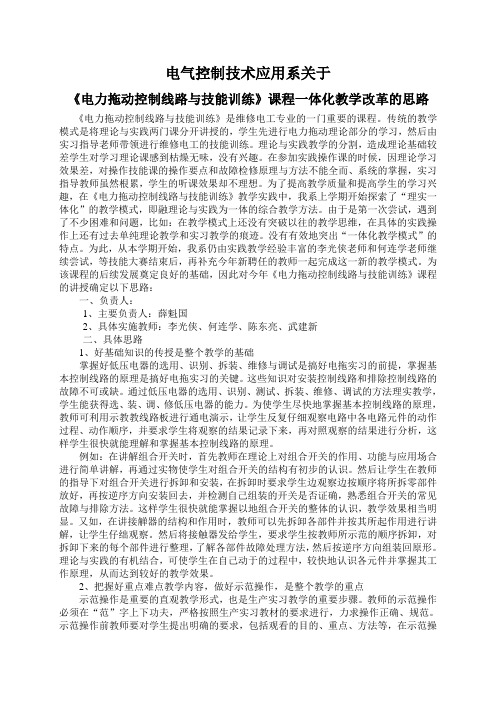 《电力拖动控制线路与技能训练》课程理实一体化教学的探讨