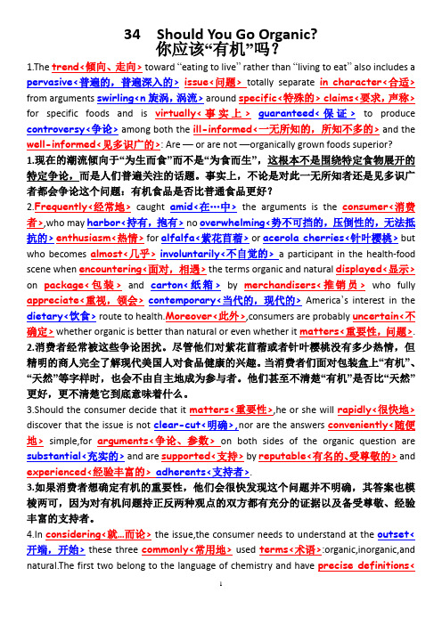 中石油2016通用英语选读课文34Should You Go Organic你应该“有机”吗?