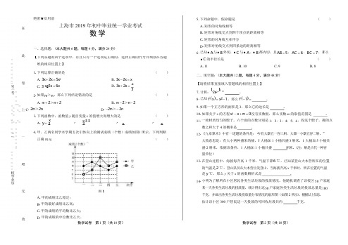 2019年上海市中考数学试卷(含答案与解析)