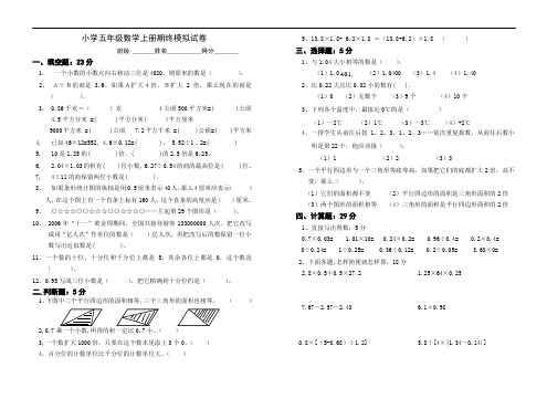 2006小学五年级数学上册期末试卷7