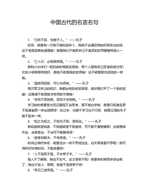 中国古代的名言名句