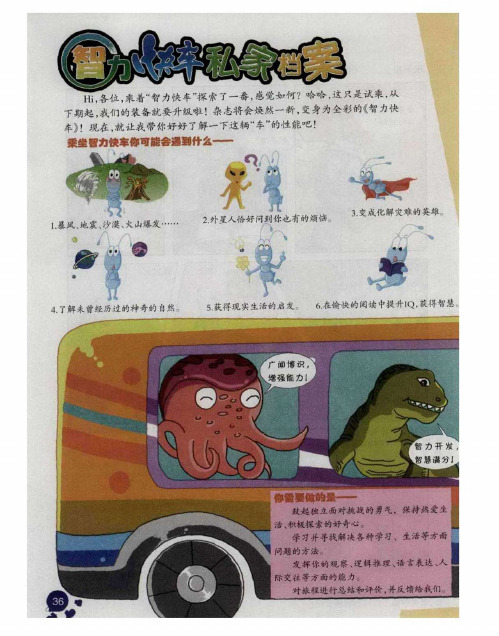 智力快车私家档案