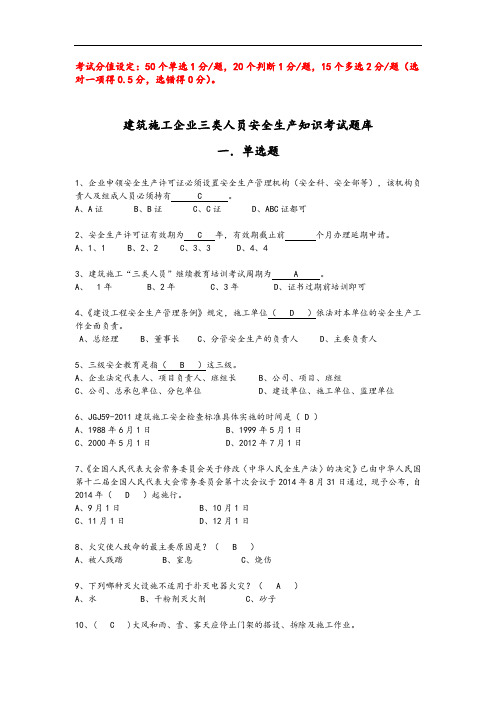 2017年三类人员继续教育考精彩试题库