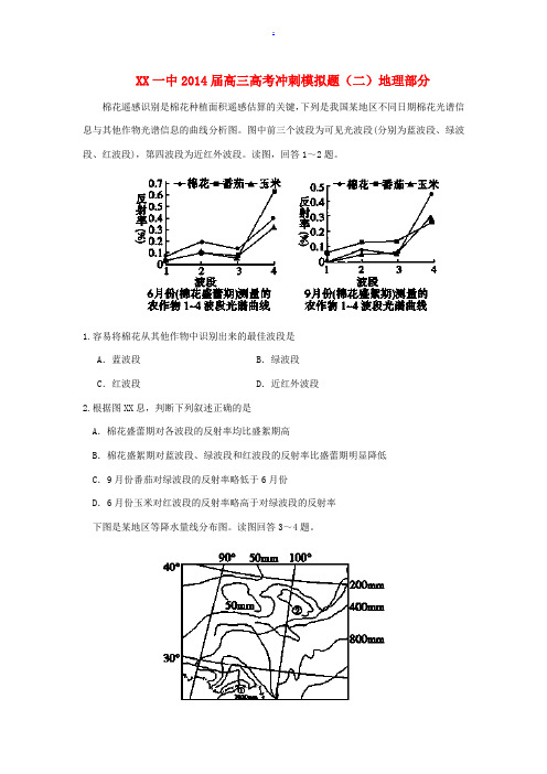 甘肃省兰州一中2014年高考地理冲刺模拟考试试题(二)新人教版