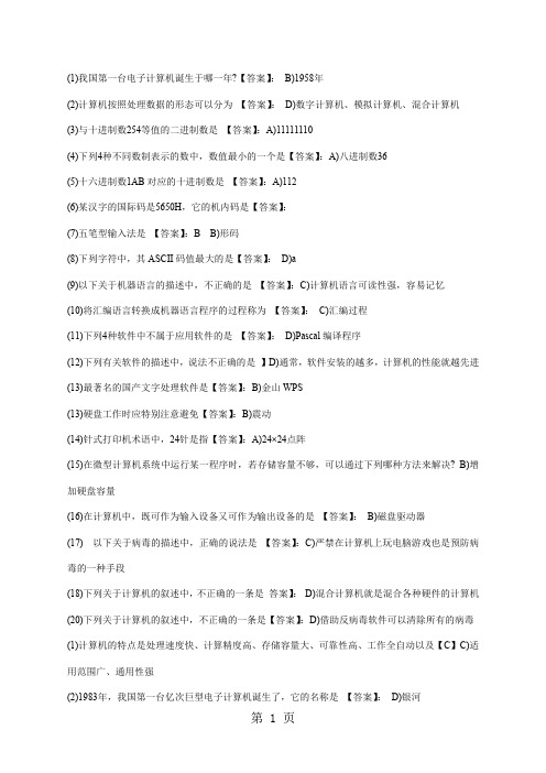 我国第一台电子计算机诞生于哪一年10页