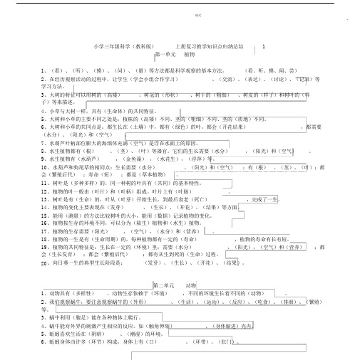 2019小学小学三年级的科学教科版本上册的总结复习教学学习知识点归纳总结计划1.doc