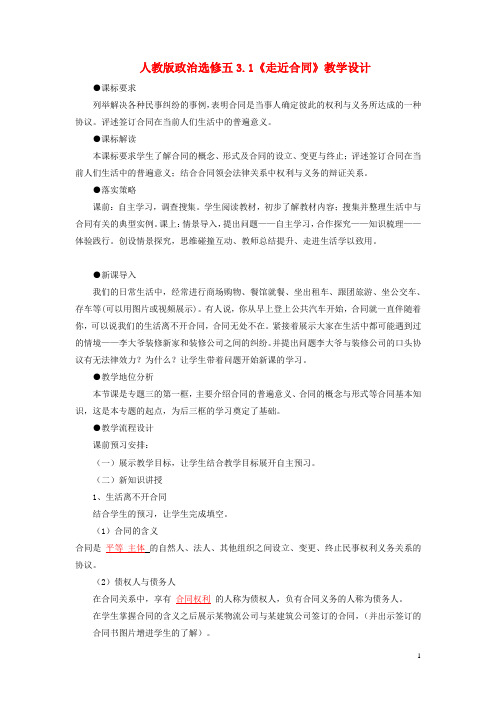 《1 走进合同》教学设计(安徽省县级优课)