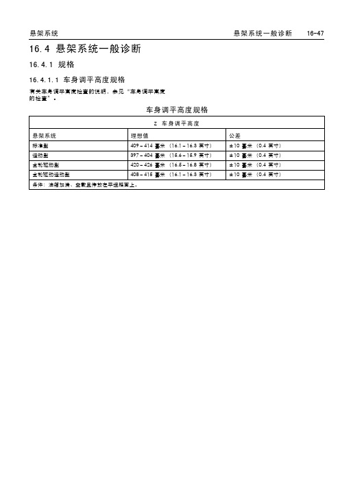 别克新君威维修手册2009 217