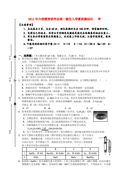 安徽省六校联考高一化学新生入学测试