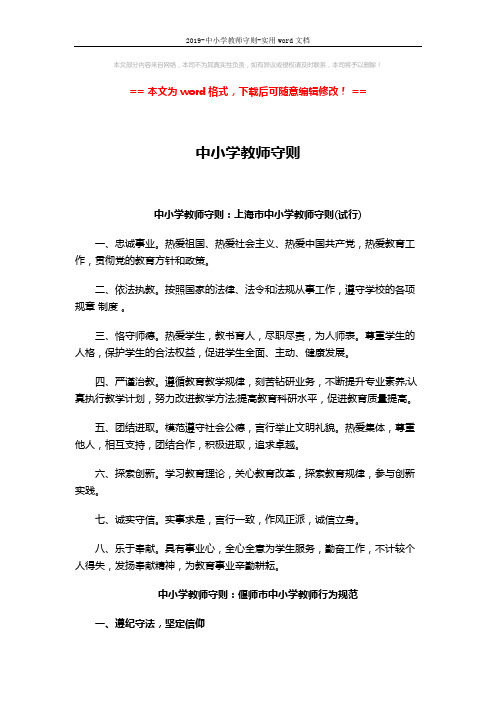 2019-中小学教师守则-实用word文档 (4页)