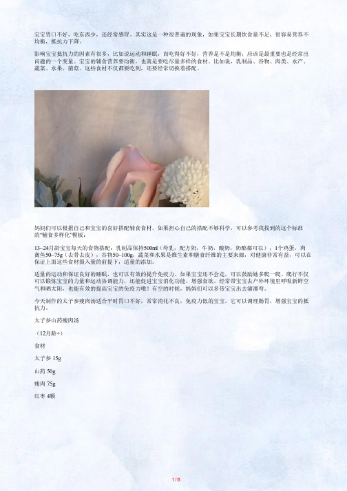宝宝脾胃不好,来碗健脾胃增强免疫力的汤!