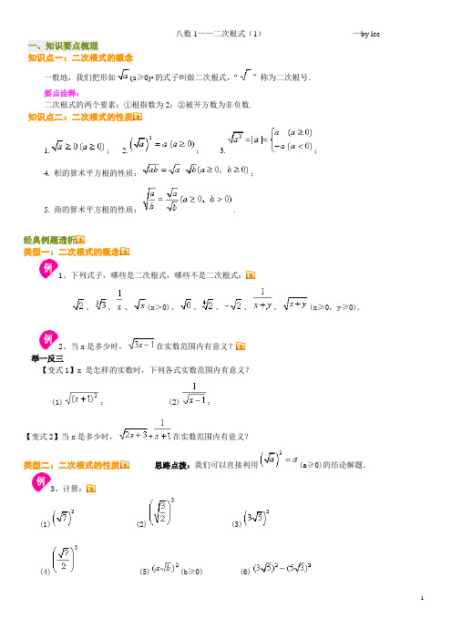 二次根式的概念与性质