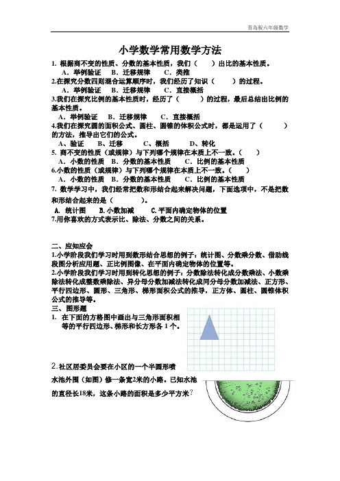 小学数学常用数学方法