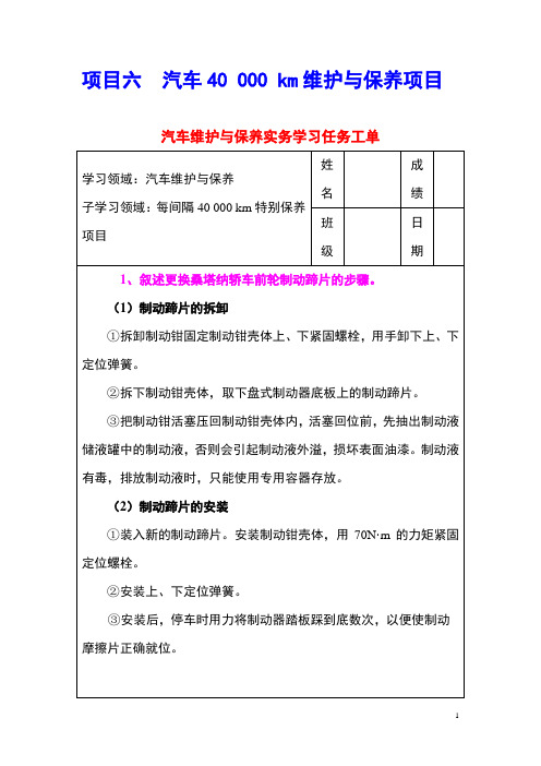 任务六汽车40000KM维护与保养习题