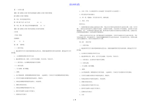 人教版七年级下册书法教案