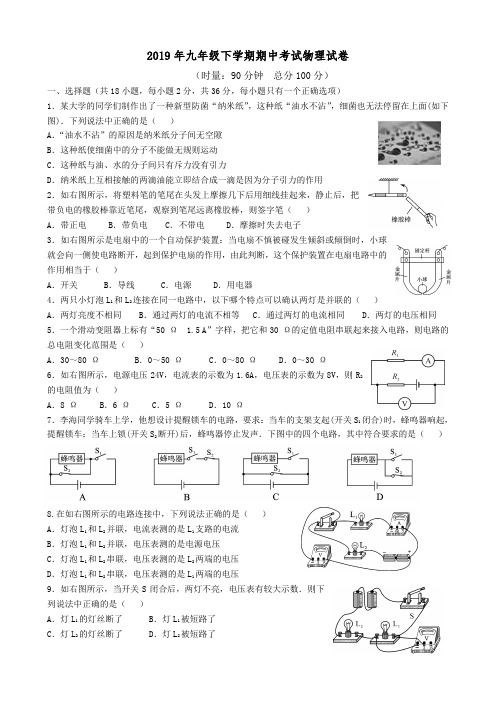 2019年下学期九年级期中考试物理试卷