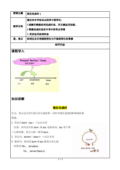 人教版英语八年级下册 Unit8 现在完成时专题讲解 (无答案)