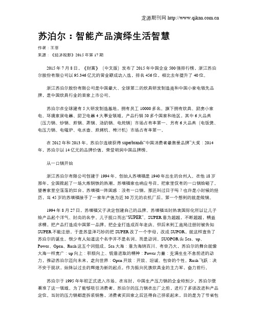 苏泊尔:智能产品演绎生活智慧