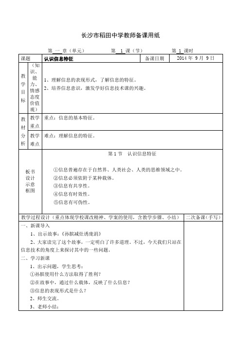 信息技术教案七年级上册(第一课)