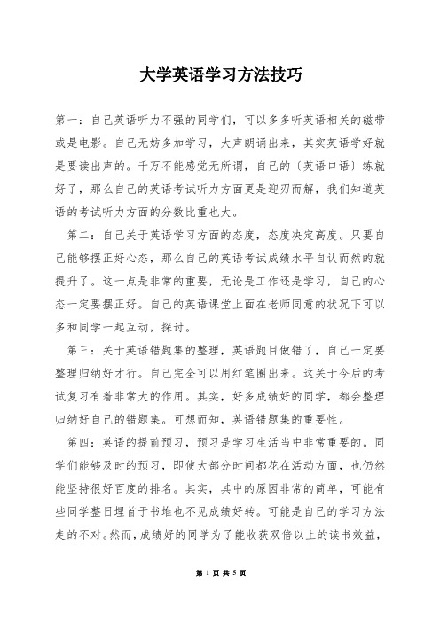 大学英语学习方法技巧