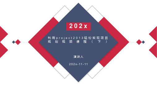 利用Project2013轻松实现项目规划视频课程(下)课件PPT模板