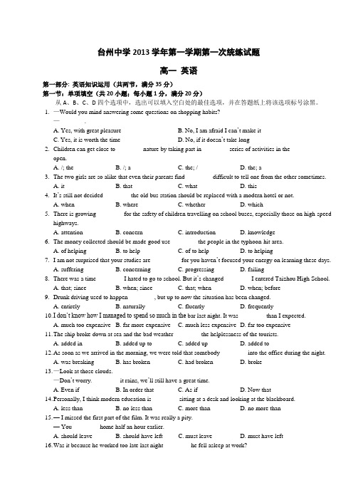 浙江省台州中学高一上学期第一次统练英语试题 含答案