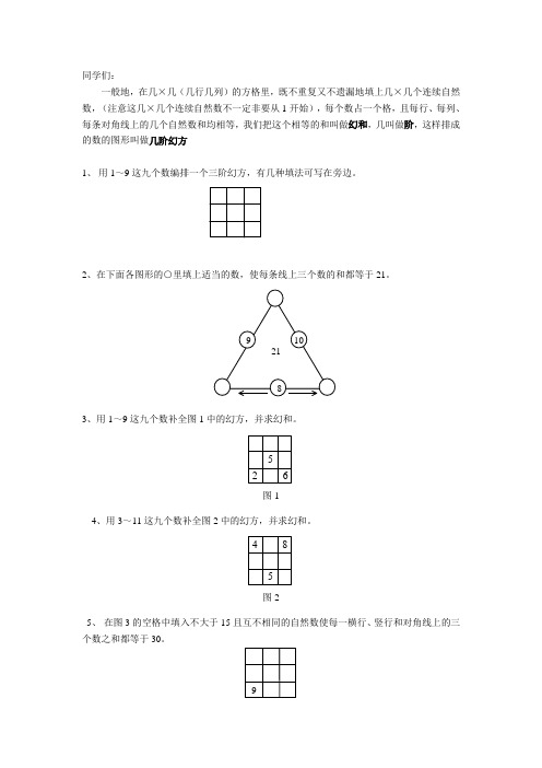 三阶幻方练习题