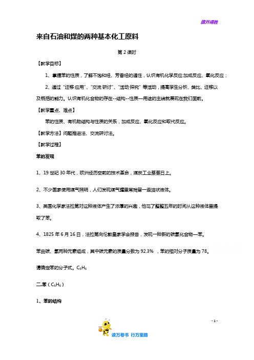 高中化学教案新人教版必修2 来自石油和煤的两种基本化工原料 (2)