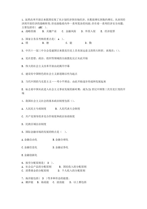 2010湖南省公开选拔领导干部面试理论考试试题及答案