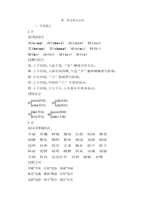 新人教部编版三年级语文上册    第一单元知识小结