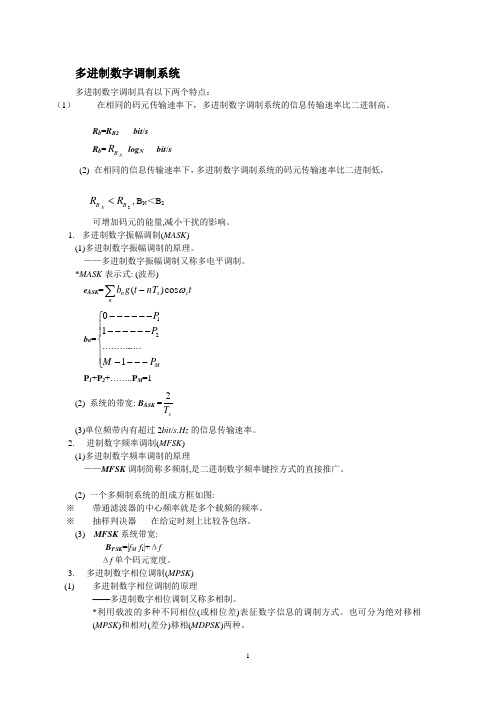 北邮通信原理2