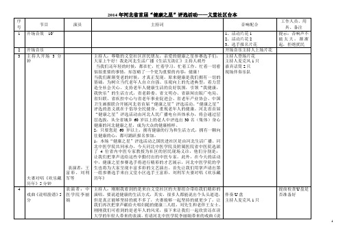 户外活动主持人脚本范文