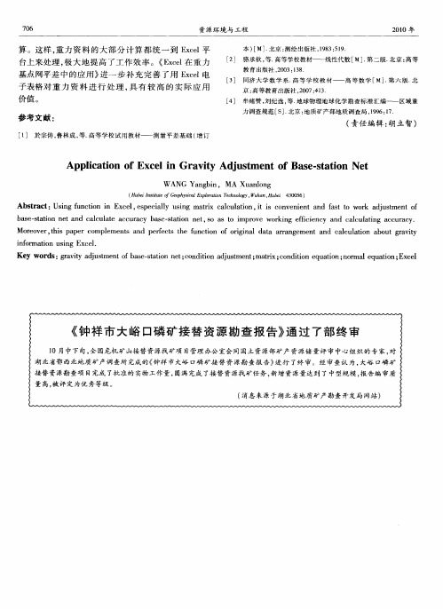 《钟祥市大峪口磷矿接替资源勘查报告》通过了部终审