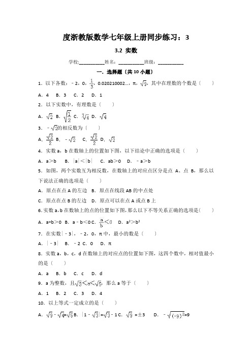 度浙教版数学七年级上册同步练习：3.2 实数