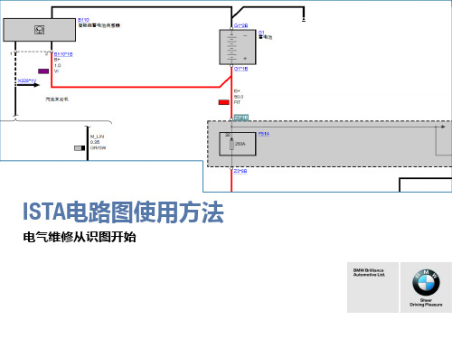 ISTA电路图的使用方法