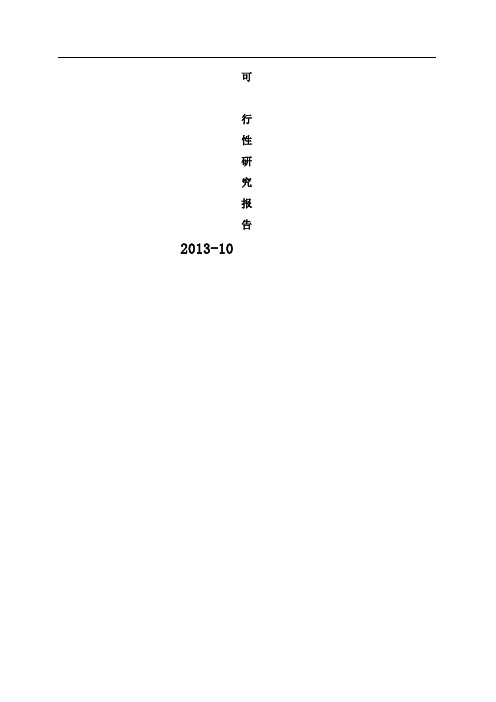 刨花板项目可行性研究报告