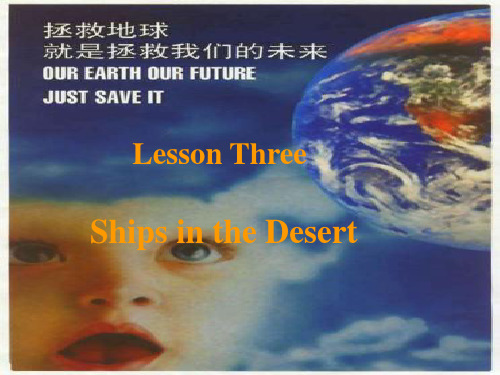 Lesson 3 Ships in the Desert 高级英语第一册ppt课件