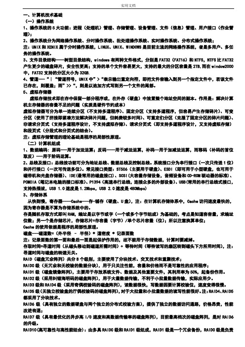 信息系统监理师学习笔记