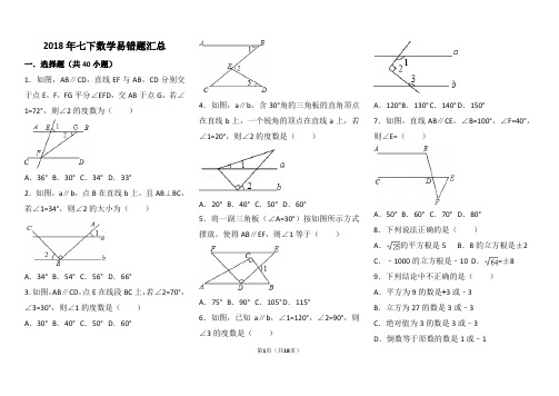 (完整版)七年级下册数学选择题精选