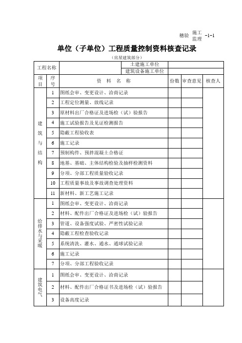 穗竣工验收表(全部)